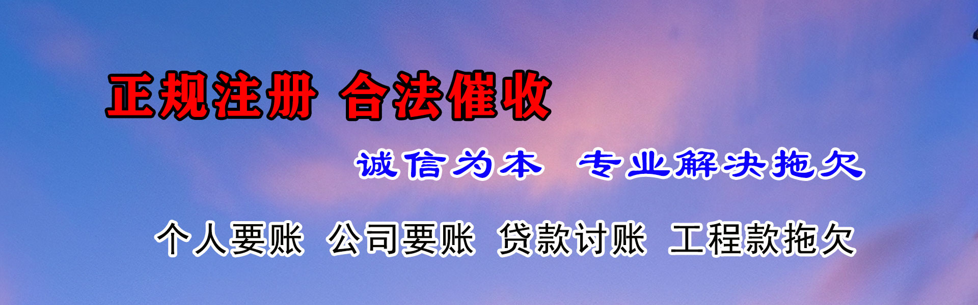 栖霞要债公司