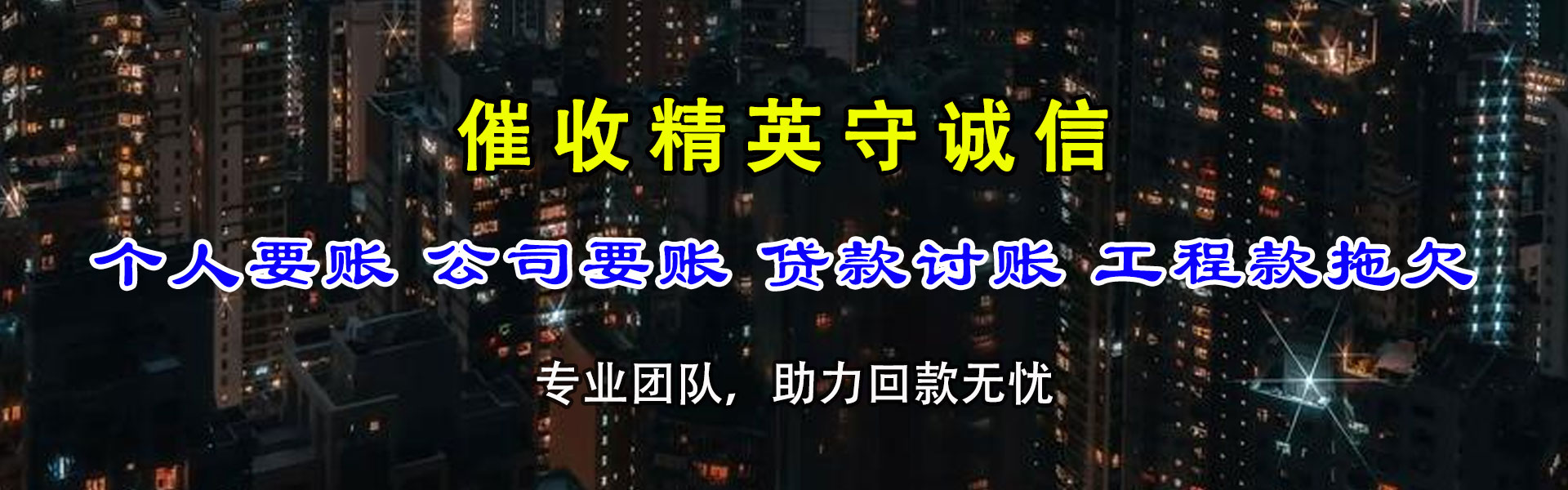 栖霞收债公司